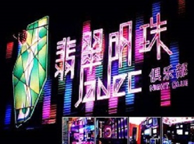 大观哪里荤的KTV男模女漂亮多-翡翠明珠KTV好玩会所体验