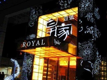 大观高档KTV妹子质量哪家好-皇家壹号KTV高档娱乐体验